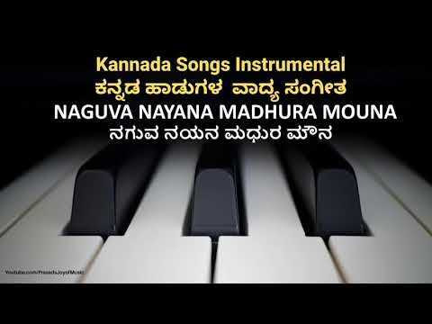 Kannada Piano Instrumental | Best Piano Soft Music | NAGUVA NAYANA MADHURA MOUNA