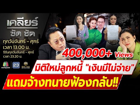 คลิกเพื่อดูคลิปวิดีโอ