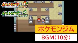 「ポケットモンスター　FR LG」ポケモンジム (10分)