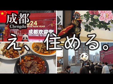 成都 - 定義