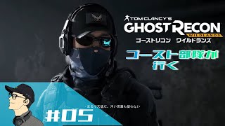 マモルじゅらいの「ゴーストリコンワイルドランズ」 #05