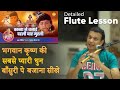 How To Play Krishna Flute रामानन्द सीरीयल कृष्णा Tune सी