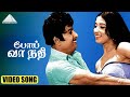 போய் வா நதி HD Video Song பல்லாண்டு வாழ்க M G ரா�