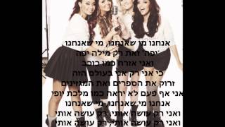 Little Mix- We Are Who We Are מתורגם (Hebrew)