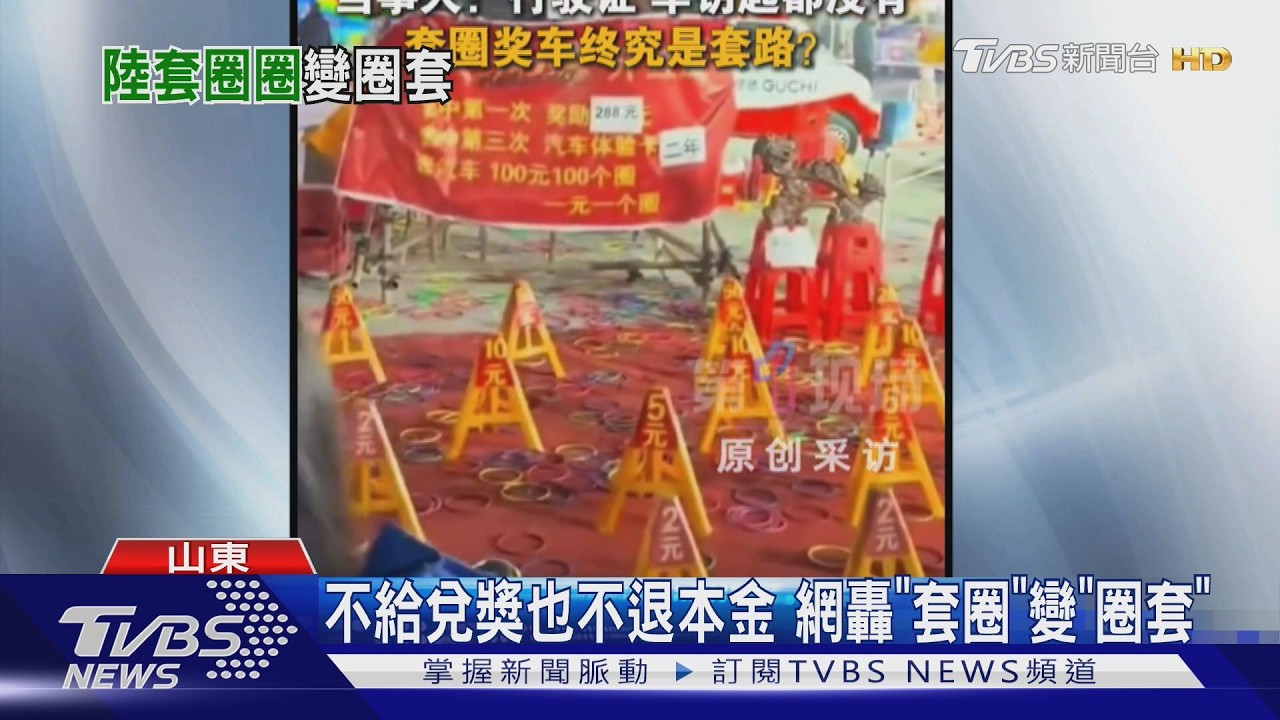 影音/陸男砸2.5萬套圈圈「中豪車」!業者秒翻臉拒兌 警到場僅退本金