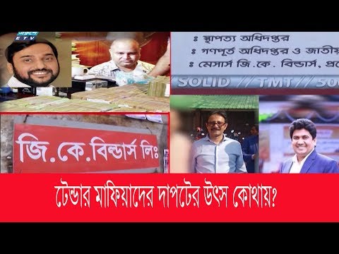 Ekusher Chokh EP-164 || টেন্ডার মাফিয়াদের দাপটের উৎস কোথায়? || Ekushey ETV