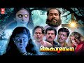 Aakasha Ganga Malayalam Full Movie Mukesh Divya Unni Innocent Jagatheesh Mayoori