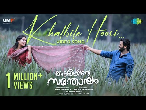 Khalbile Hoori - Video Song | Shefeekkinte Santhosham | Unni Mukundan | Divya Pillai | Shaan Rahman