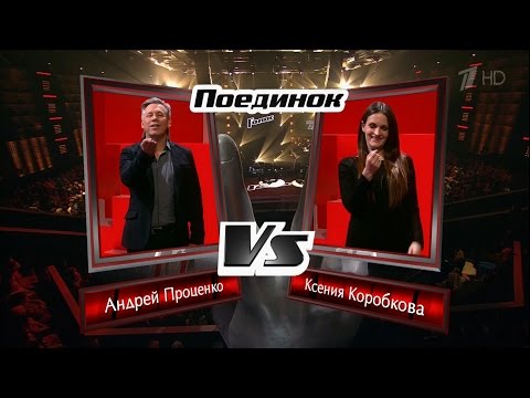 The Voice RU 2016 Andrey vs Xenia  — «Проститься» Battle  |  Голос 2016. А.Проценко и К.Коробкова