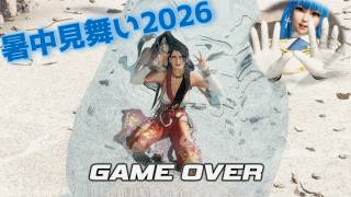 【暑中見舞い】恥ずかしい格好で氷漬けにされた紅葉【DOA6】
