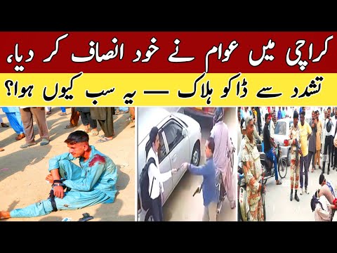 Karachi Mein Awam Ne Khud Insaaf Kar Diya | Daku Tashaddud Se Halaak | Real Crime PK