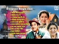 Evergreen Bengali Songs Lata Mangeshkar Kishore Kumar Asha Bhoshle Bengali Film Hits