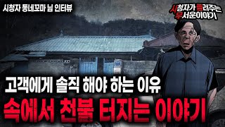 Download lagu 【무서운이야기 실화】 이 노인에게 솔직해야 하는 무서운 이유 속에서 천불 터지네요ㅣ동네꼬마님 사연ㅣ돌비공포라디오ㅣ괴담ㅣ미스테리 인터뷰ㅣ시청자 사연ㅣ공포툰ㅣ오싹툰ㅣ공포썰 mp3 Download lagu 【무서운이야기 실화】 이 노인에게 솔직해야 하는 무서운 이유 속에서 천불 터지네요ㅣ동네꼬마님 사연ㅣ돌비공포라디오ㅣ괴담ㅣ미스테리 인터뷰ㅣ시청자 사연ㅣ공포툰ㅣ오싹툰ㅣ공포썰 mp3
