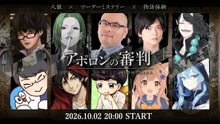 【ネタバレ注意】アポロンの審判【烏丸御幸視点】