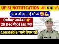 UP SI Notification Out🔥 | Up Police New Vacancy 2023-24 Latest Update #uppolice #upp #uppvacancy