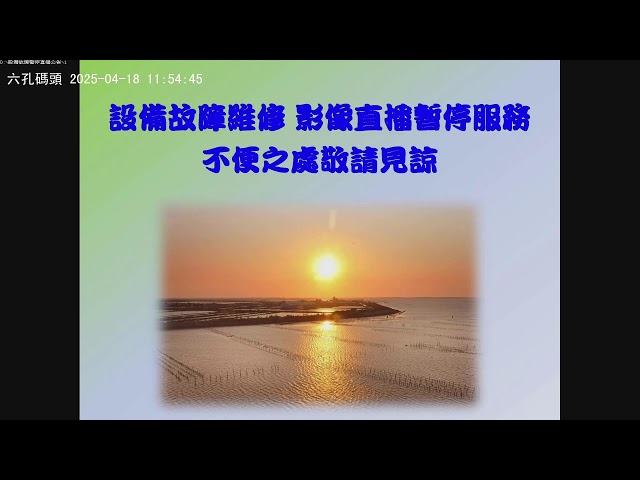 台南｜六孔碼頭影像