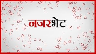 Prem Mhanje Kay - 02 - Najarbhet - Marathi Kavita 2020 Video - Valentine Day