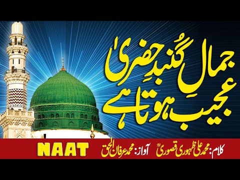 Jamale Gumbade Hazra Ajeeb Hoota hay