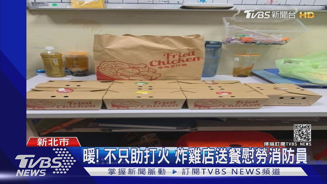 「從這裡上去」！民宅頂樓竄火　炸雞店員助救災還送餐