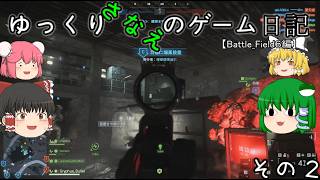 ゆっくり早苗のゲーム日記 その２【Battle Field6編】