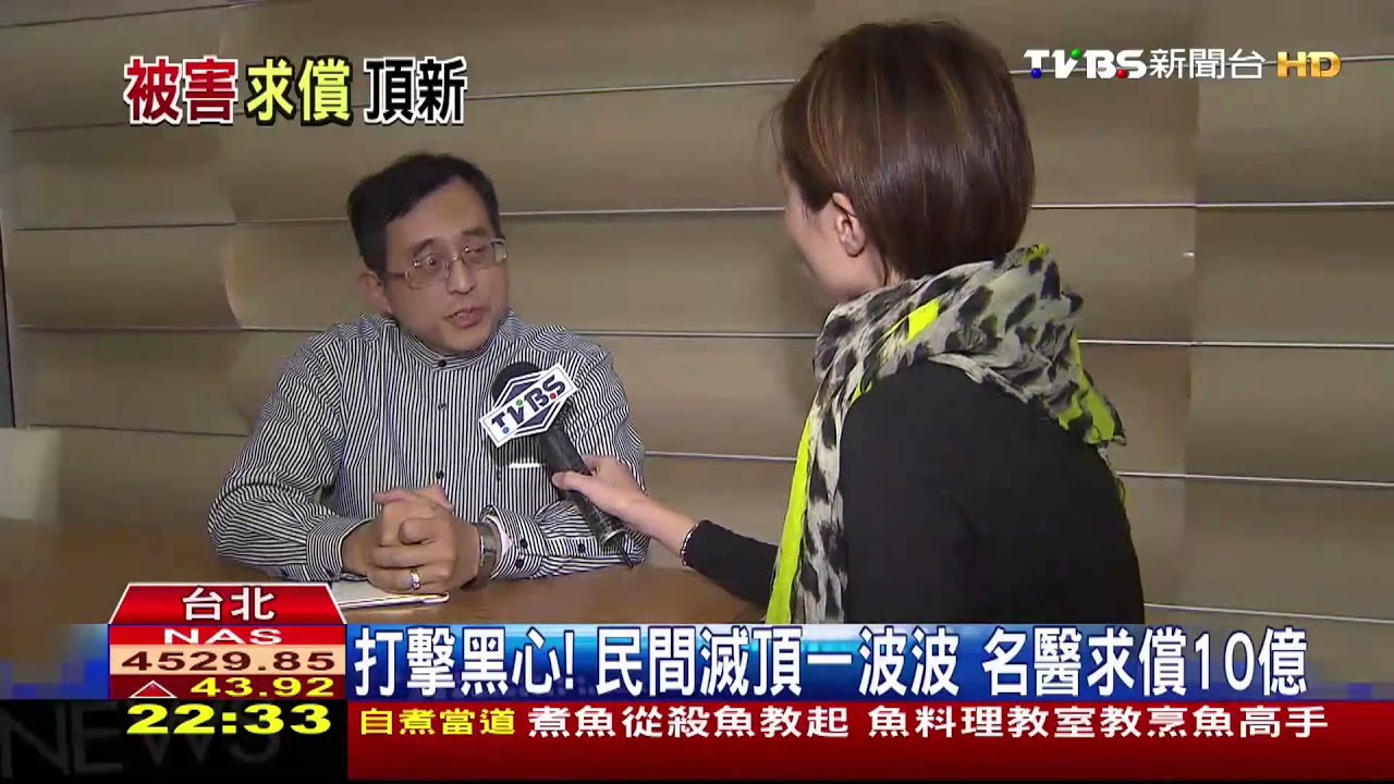 劣油風暴/打擊黑心!民間滅頂一波波 名醫求償10億
