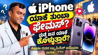 Download lagu 📱 Why is the iPhone so Famous? 🤔 Why does everyone buy an iPhone? 😱 | Kannada Tech mp3