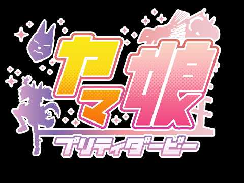 ヤマダ電王が語るウマ娘の魅力とは？