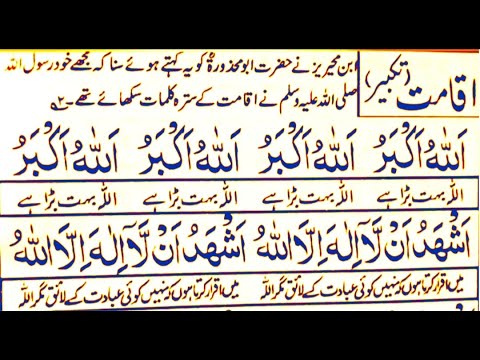 Aqamat Takbeer With Urdu Translation || Namaz Ki Takbeer