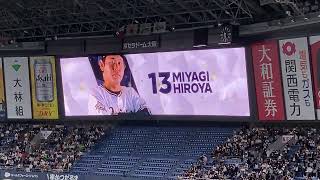 SMBC日本シリーズ第3戦 オリックスバファローズ スタメン発表