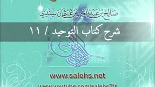 صورة شرح كتاب التوحيد للشيخ صالح السندي 11 (الشرح الثاني في المسجد النبوي)