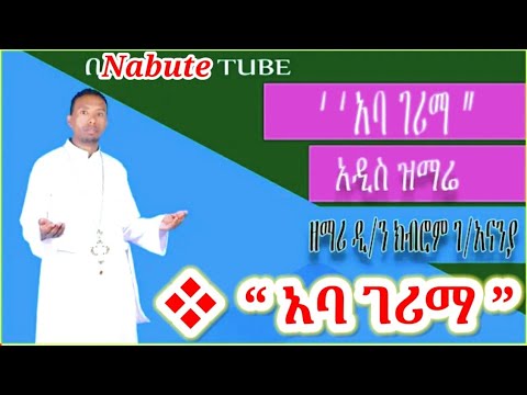 አባ ገሪማ