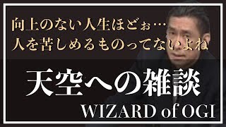 【モチベーション】悩みを癒すには行動しかない【代ゼミ荻野暢也先生】