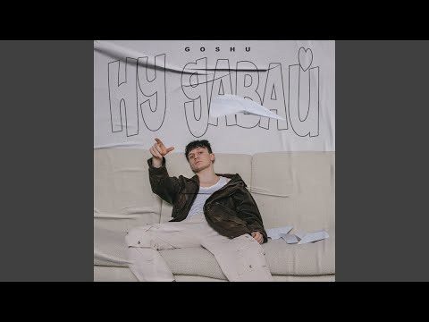 Ну давай, ну давай