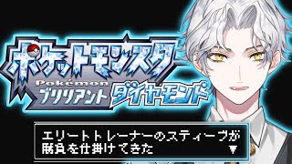 #2【ポケットモンスター ブリリアントダイアモンド】初見プレイ　ライバルは和牛【個人勢Vtuber SteVe】