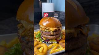 המבורגר או המבורגארררר של בלדי מטורף עם רוטב רויאל הזוי תנו סתם תגובה 👇🍔❤️