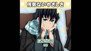 ※声真似無し　何気ないやさしさ　時任無一郎 20251210　#鬼滅の刃   #DemonSlayer  #無一郎　#時透無一郎  #asmr  #shorts  #short
