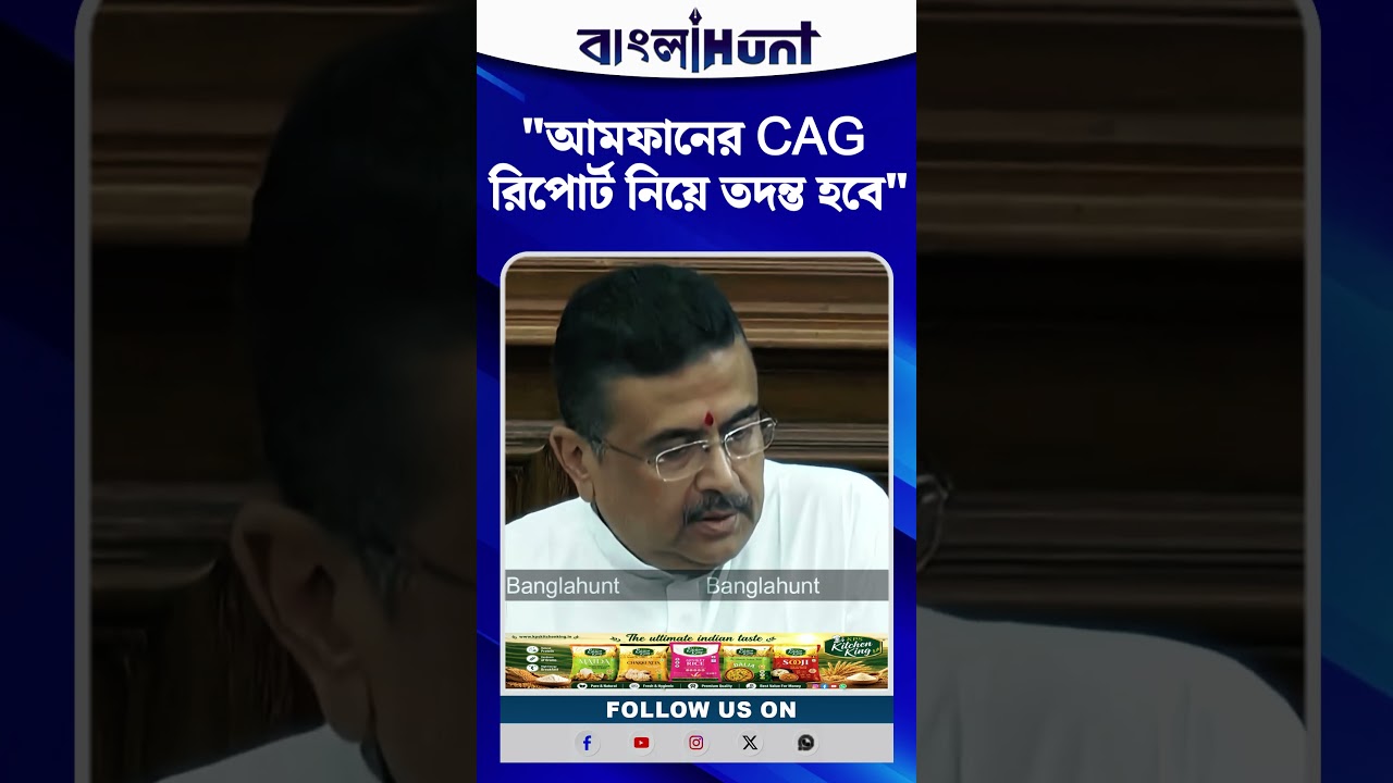 "আমফানের CAG রিপোর্ট নিয়ে তদন্ত হবে", হুঁশিয়ারি মুখ্যমন্ত্রীর