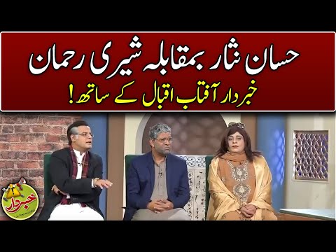 Hassan Nisar VS Sherry Rehman | Khabardar With Aftab Iqbal | Express News
