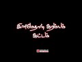 Mass Dialogue Mass Song Mass Gethu Whatsapp Status Tamil