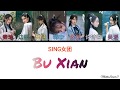 SING女团 No Envies Bu Xian 不羡 Lyrics Pinyin English