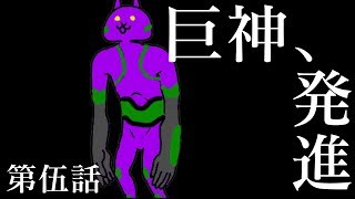 【ゆっくり実況】巨神、発進。　てくねちのみんなでにゃんこ大戦争ゆっくり実況 【みんなでにゃんこ大戦争】