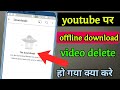 Youtube Offline Download Video Delete Ho Jata Hai Kya Kare