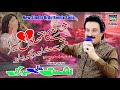 Sheeshe Ka Tha Dil Mera 2 0 2023Mashup Singer Shaman Ali Mirali Poet Shoukat Mugheri Music Bilawal
