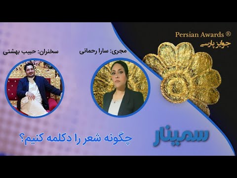 How to recite poetry Seminar?