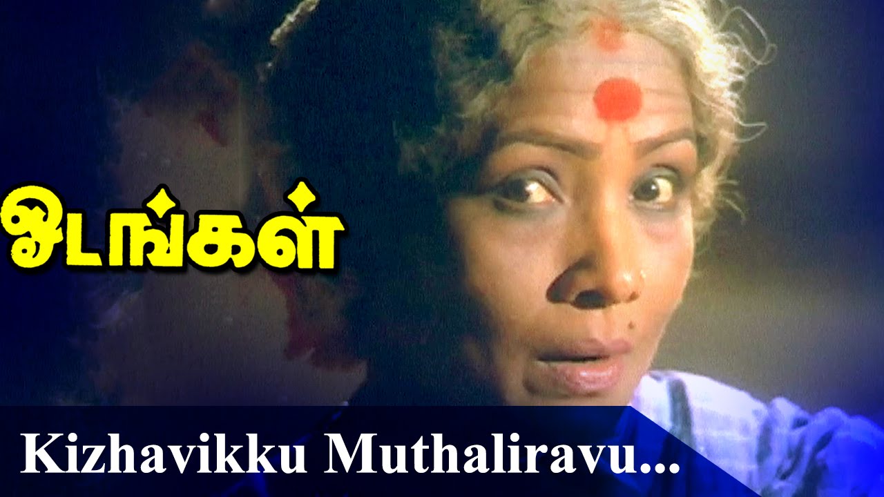 Kizhavikku Mudhaliravu Song Lyrics | Odangal
