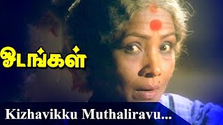 Kizhavikku Muthaliravu  Tamil Superhit Movie  Odan