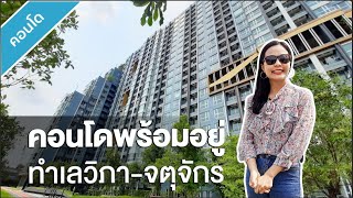 Video of Lumpini Park Vibhavadi - Chatuchak