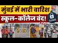 Mumbai Heavy Rain Alert LIVE Updates चार दिनों से मुंबई में ल�
