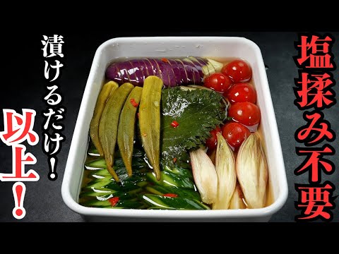 夏野菜の浅漬け
