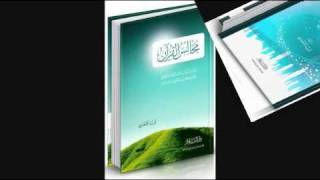 مقاصد الشريعة الإسلامية 4 فريد الأنصاري Farid alAnsari image